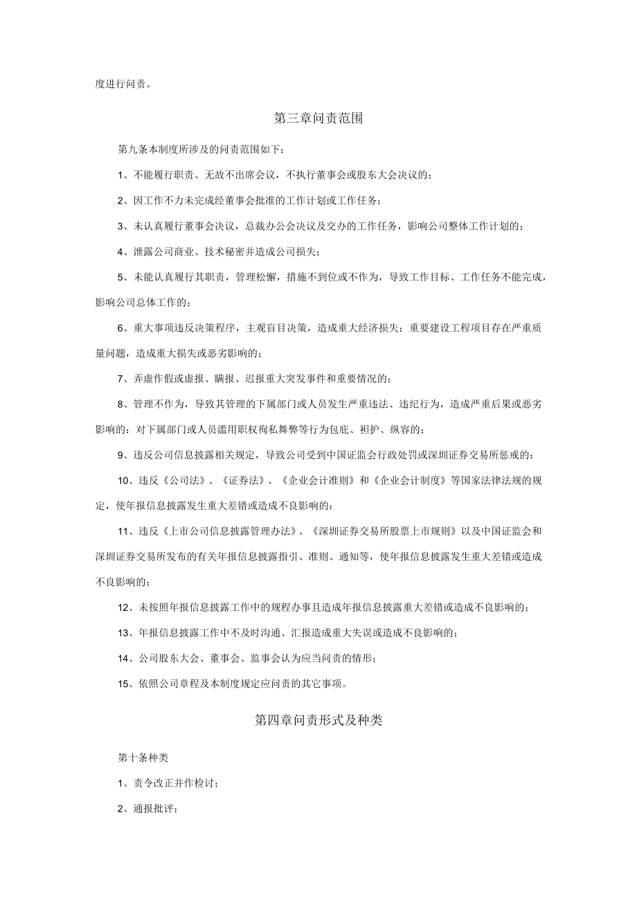 董事、监事、高级管理人员内部问责制度.docx_第2页