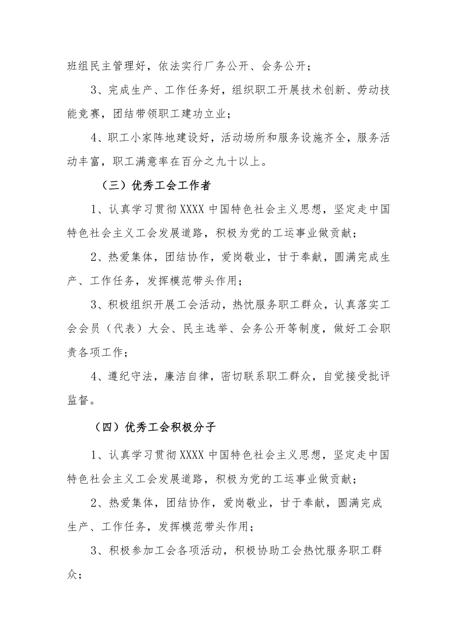 工会评选优秀基层工会组织、模范职工小家、优秀工会工作者、优秀工会积极分子实施办法.docx_第3页