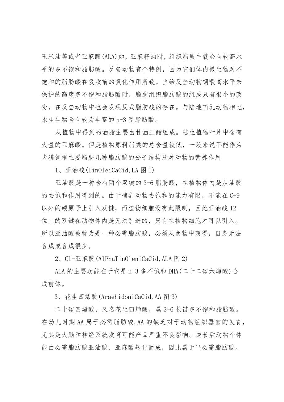 脂肪酸对宠物的营养作用.docx_第2页