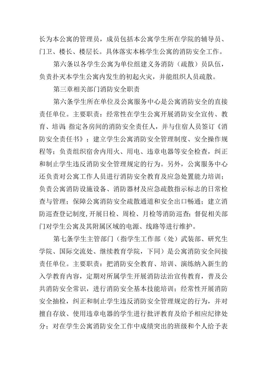 大学学生公寓消防安全管理办法.docx_第2页