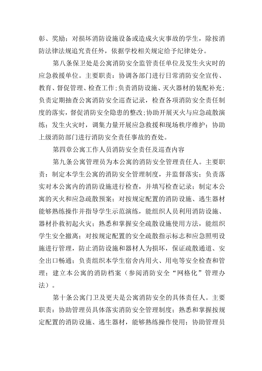 大学学生公寓消防安全管理办法.docx_第3页