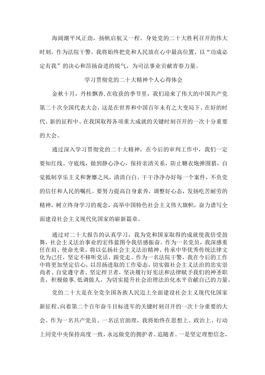 法院院领导学习宣传贯彻党的二十大精神个人心得体会 （汇编5份）.docx_第2页