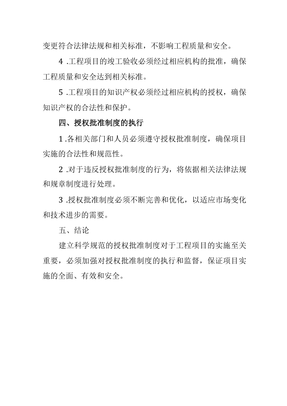 工程项目授权批准制度.docx_第2页