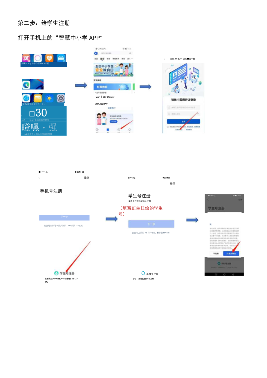 智慧中小学APP安装步骤.docx_第2页