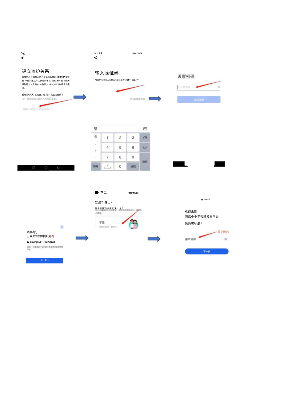 智慧中小学APP安装步骤.docx_第3页