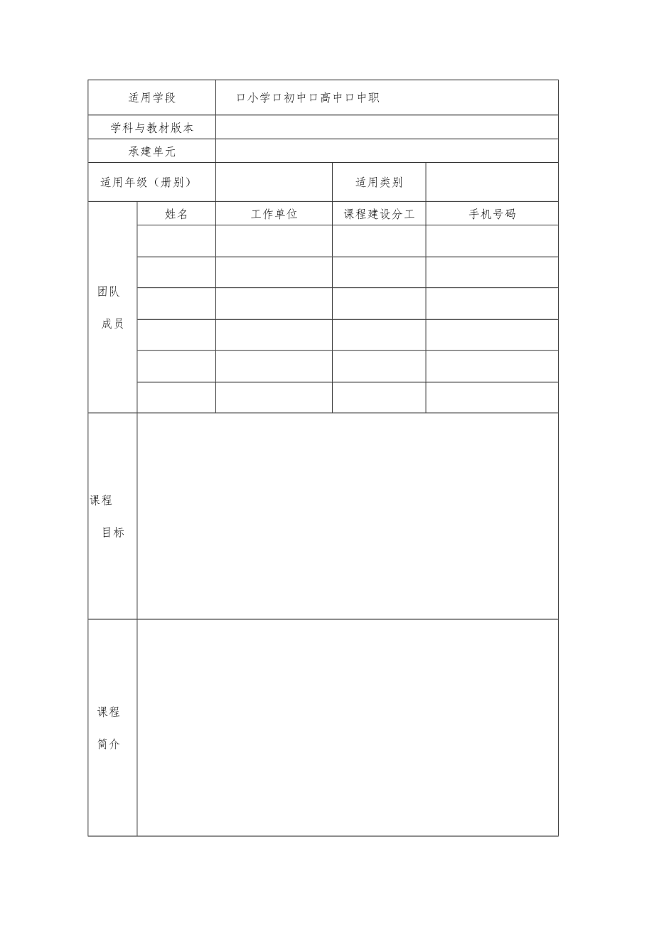 课程建设申报方案.docx_第2页