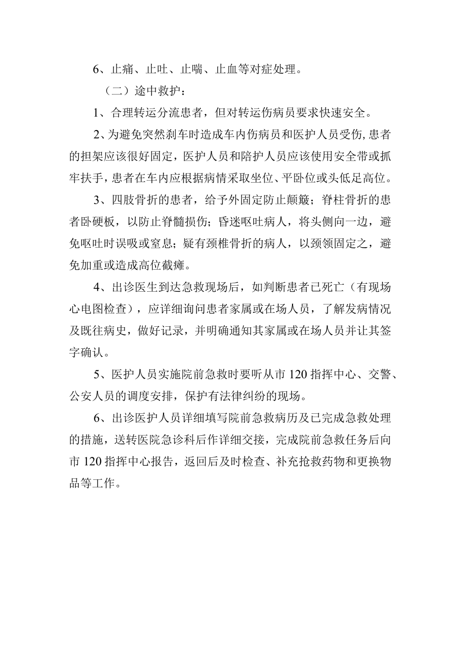 院前急救管理制度.docx_第3页