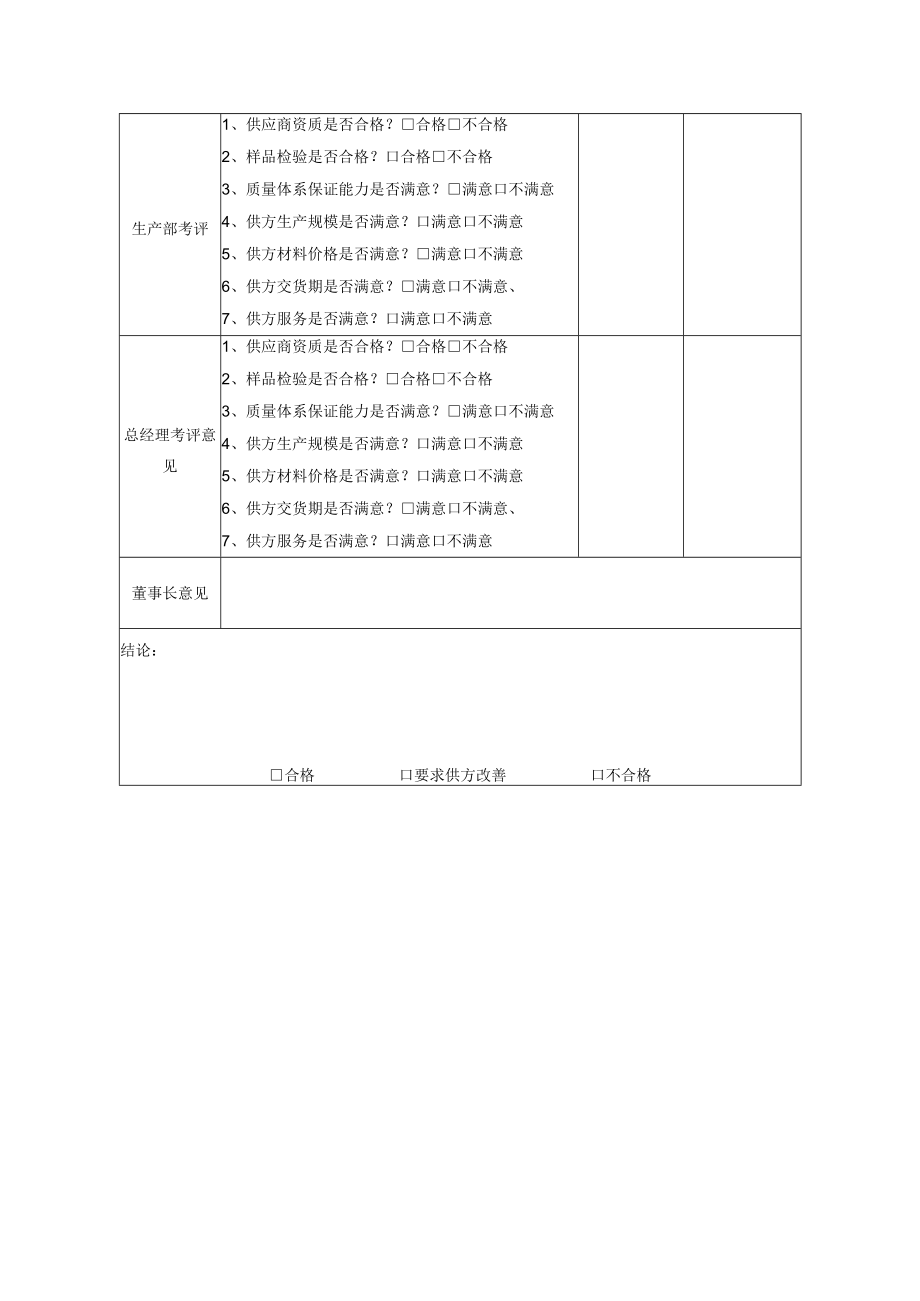 公司供应商评审表.docx_第2页