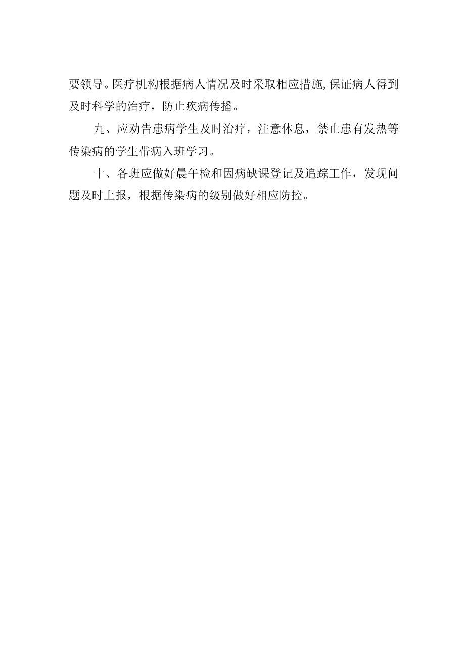 校园学生健康管理制度.docx_第2页