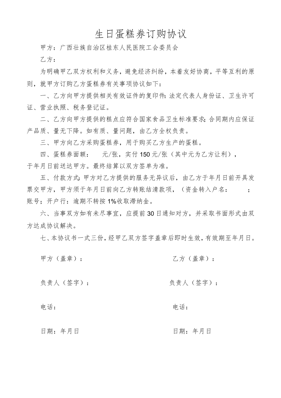 生日蛋糕劵订购协议.docx_第1页