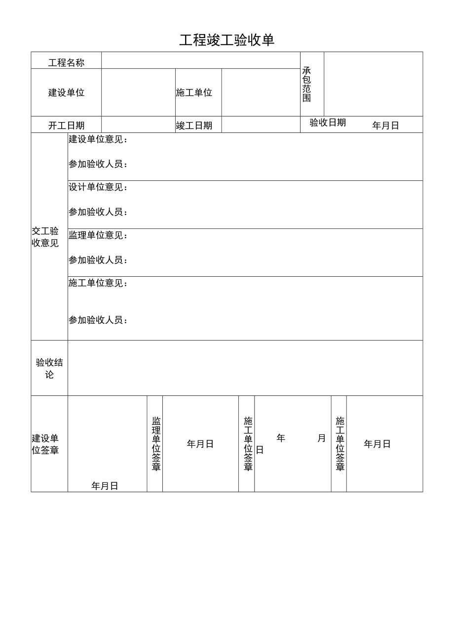 设备进场验收单.docx_第2页