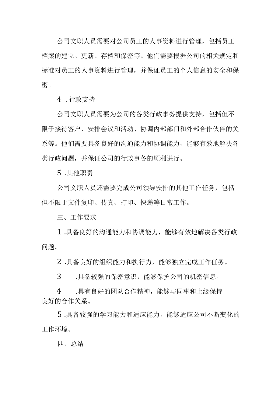 公司文职人员工作职责.docx_第2页