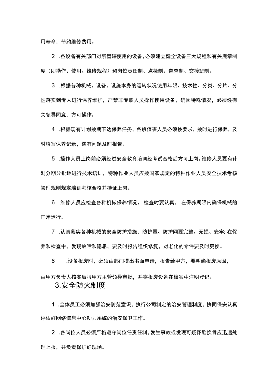 学校物业工程维修管理制度.docx_第2页