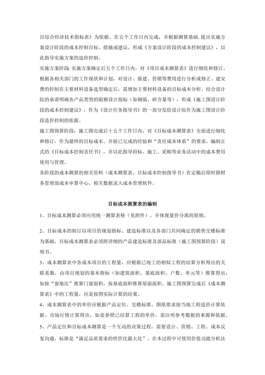 房地产公司目标成本管理实施细则.docx_第2页