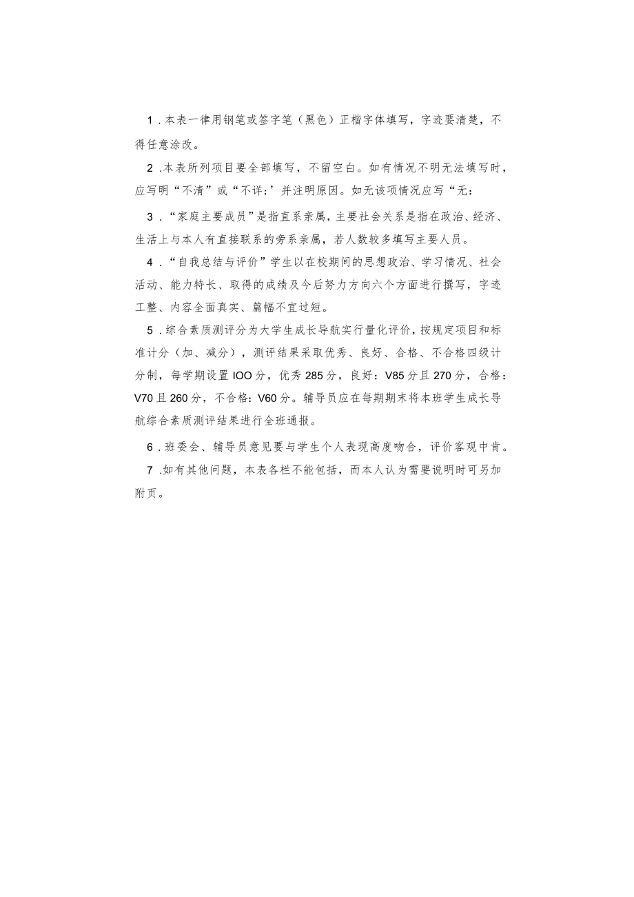 毕业生登记表.docx_第3页