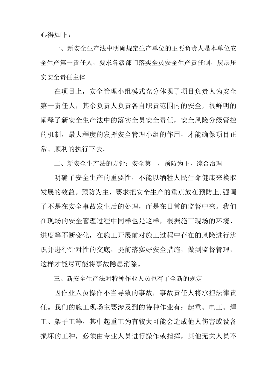 国企安全监督员学习新安全生产法个人心得体会.docx_第2页