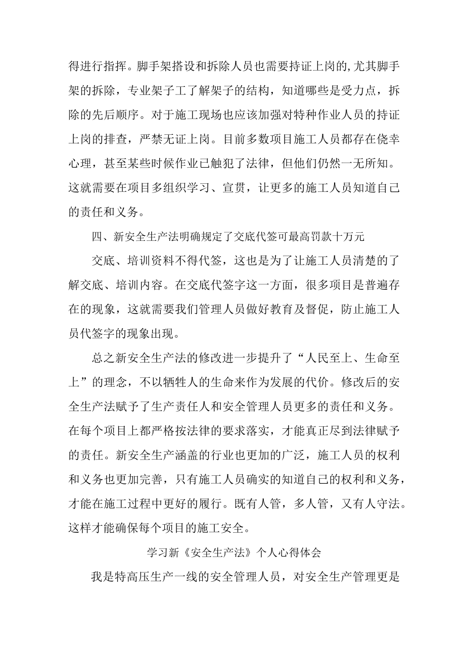 国企安全监督员学习新安全生产法个人心得体会.docx_第3页