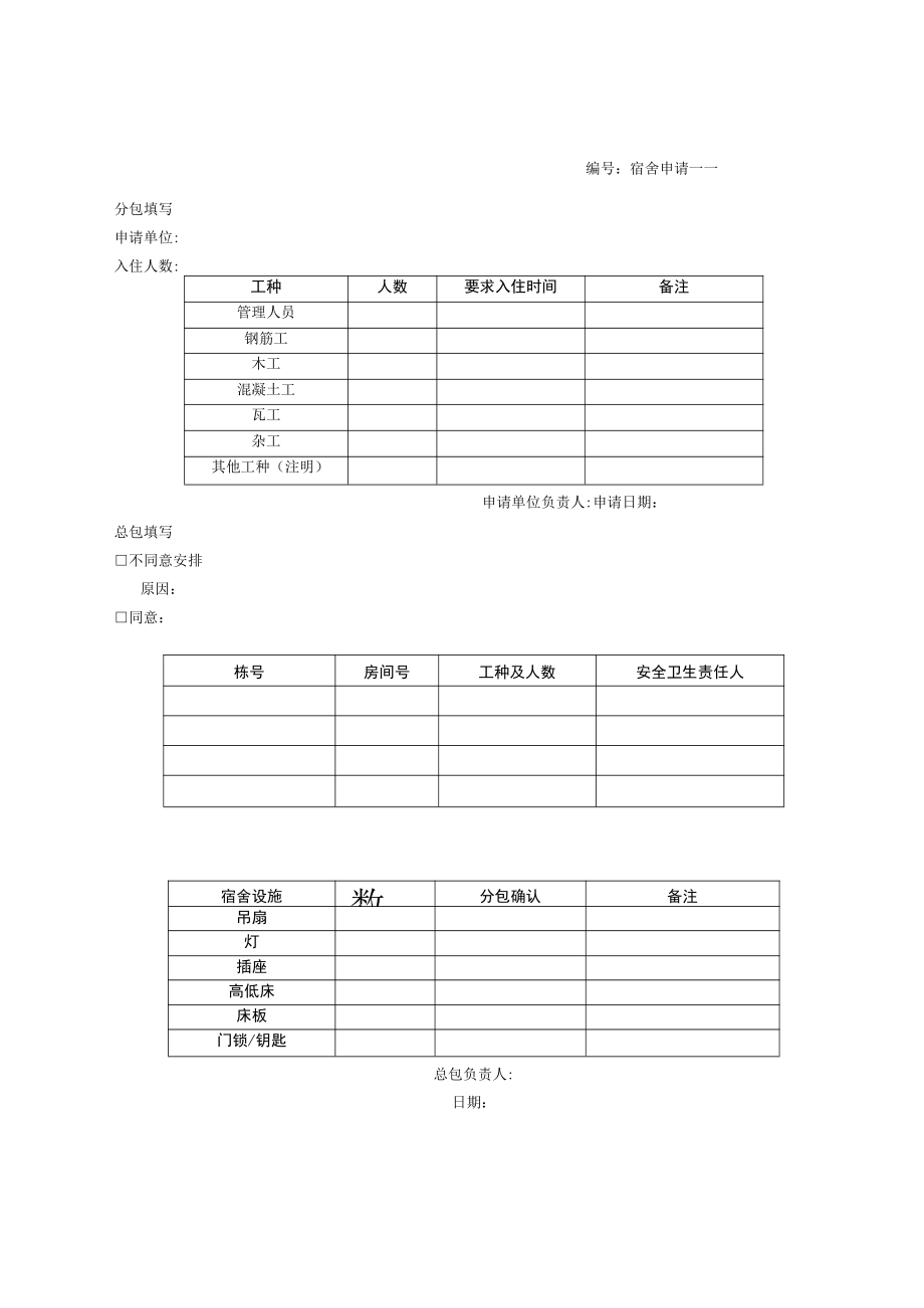 建筑工程项目施工管理相关表单.docx_第1页