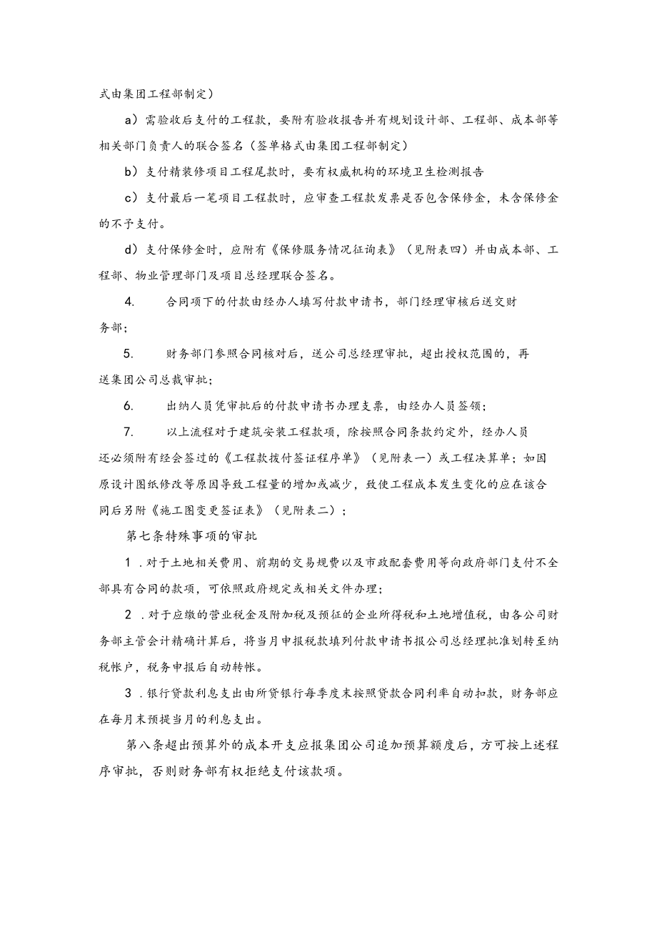 集团各企业成本开支管理制度.docx_第2页