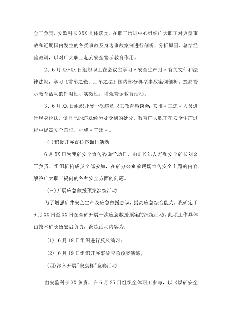 2023年能源公司安全生产月活动专项方案 汇编3份.docx_第2页