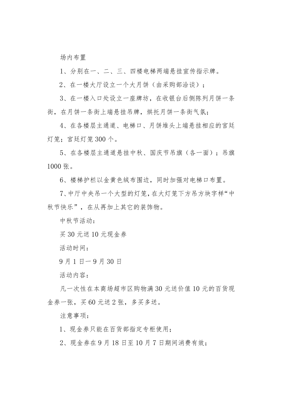 最新中秋活动策划方案.docx_第3页