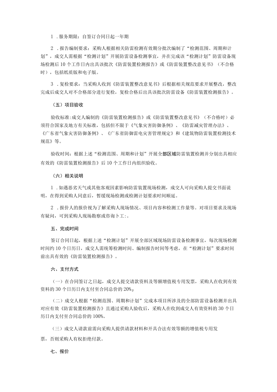 防雷装置检测服务项目询价文件.docx_第3页