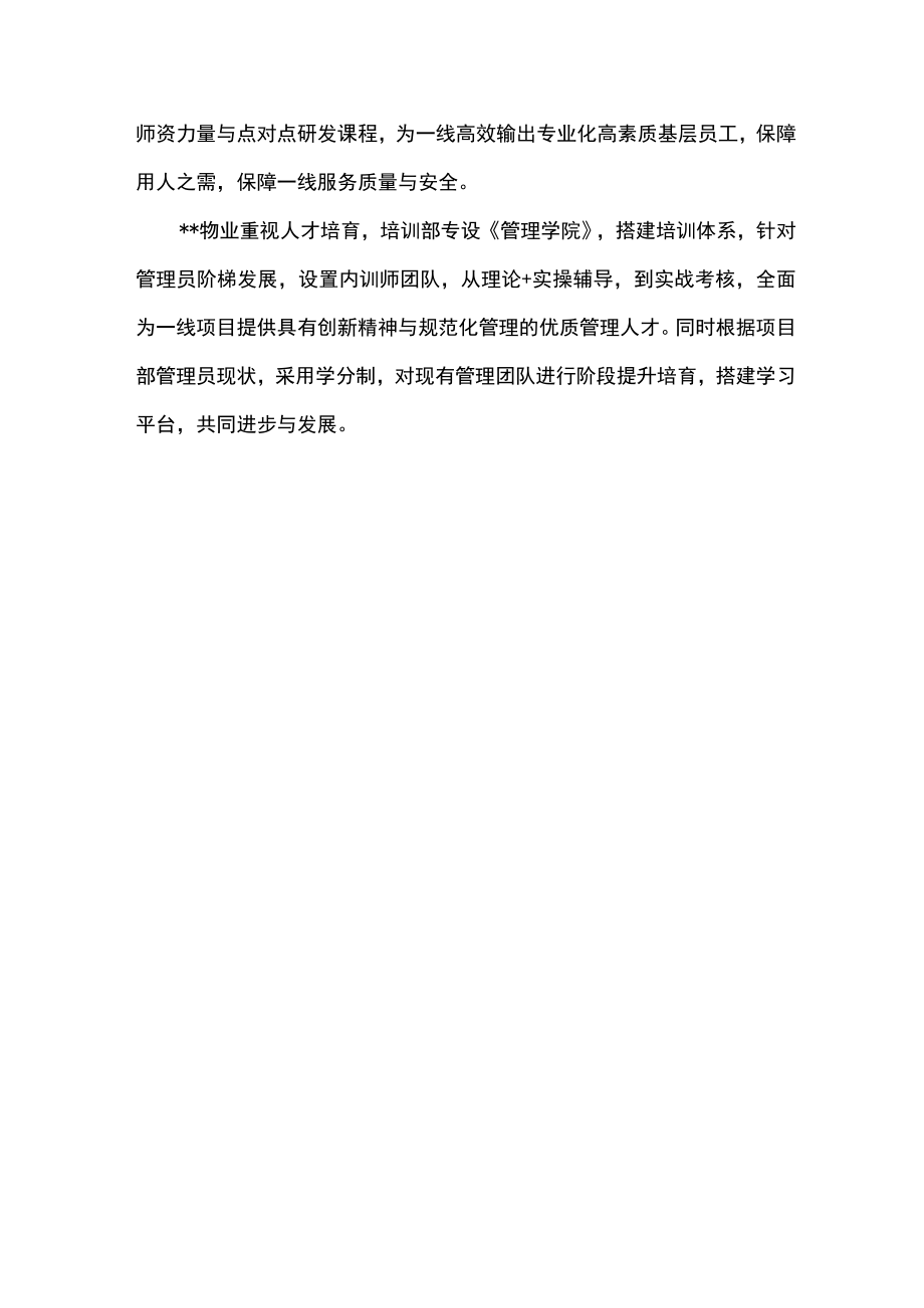 医院物业项目个性化管理亮点.docx_第3页