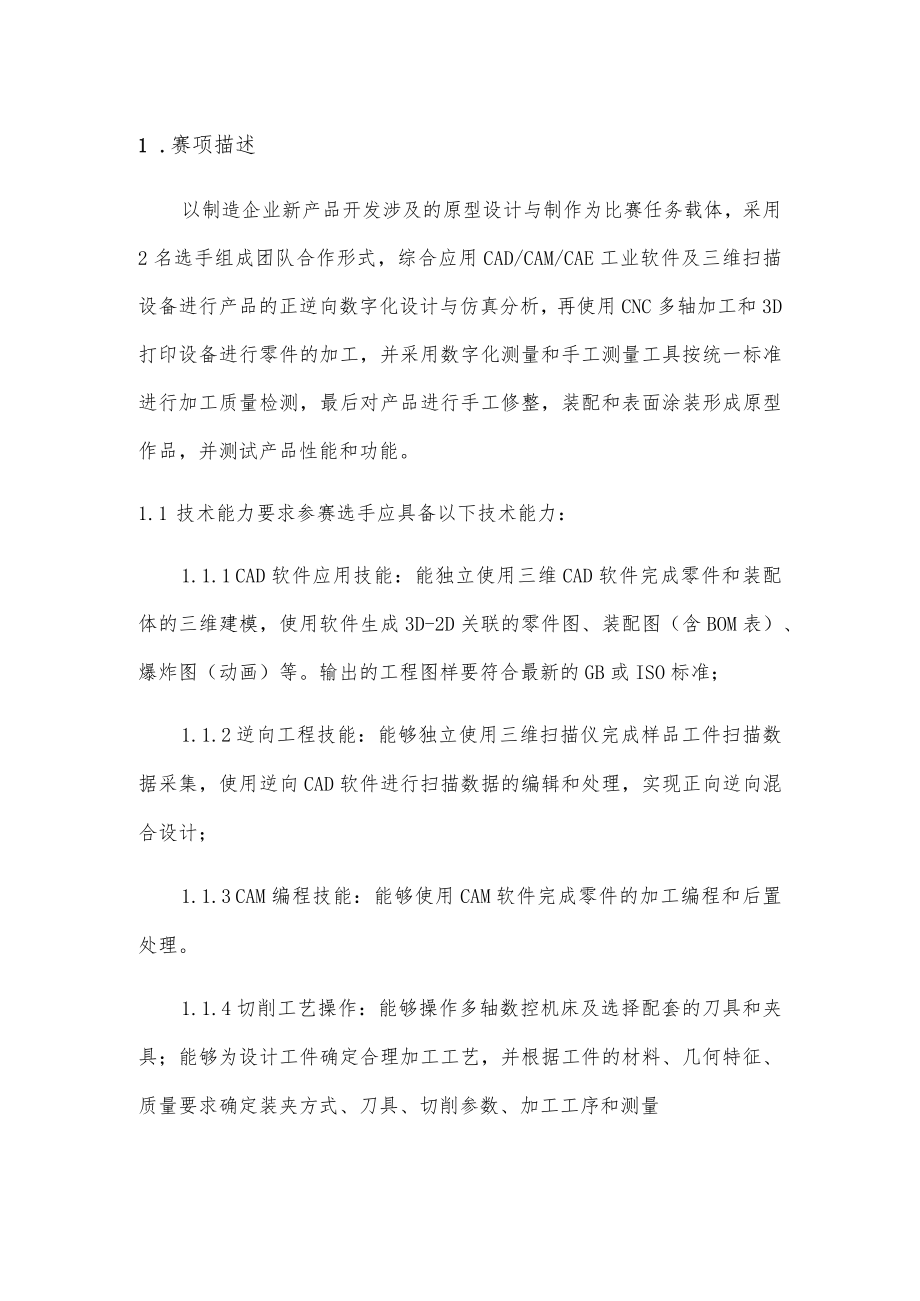 第九届全国数控技能大赛河南省选拔赛.docx_第3页