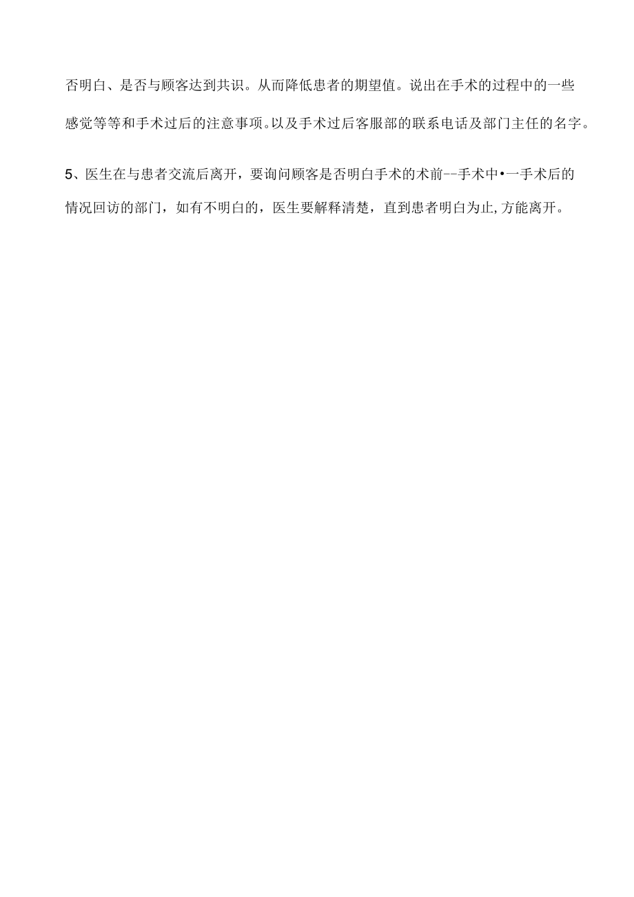 医美整形医生接诊流程和步骤.docx_第2页