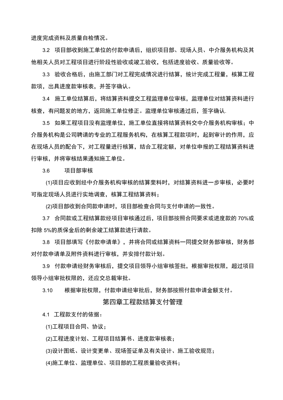 建筑项目工程结算支付管理制度范文.docx_第2页