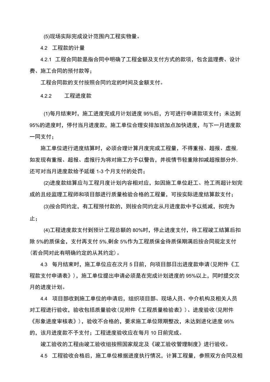 建筑项目工程结算支付管理制度范文.docx_第3页