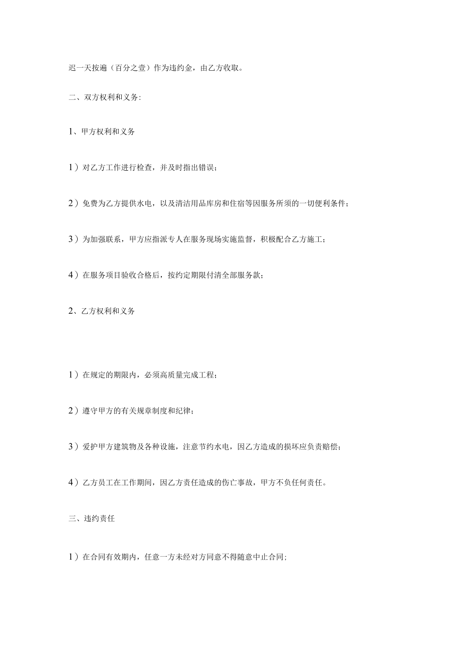 外墙清洗合同.docx_第2页