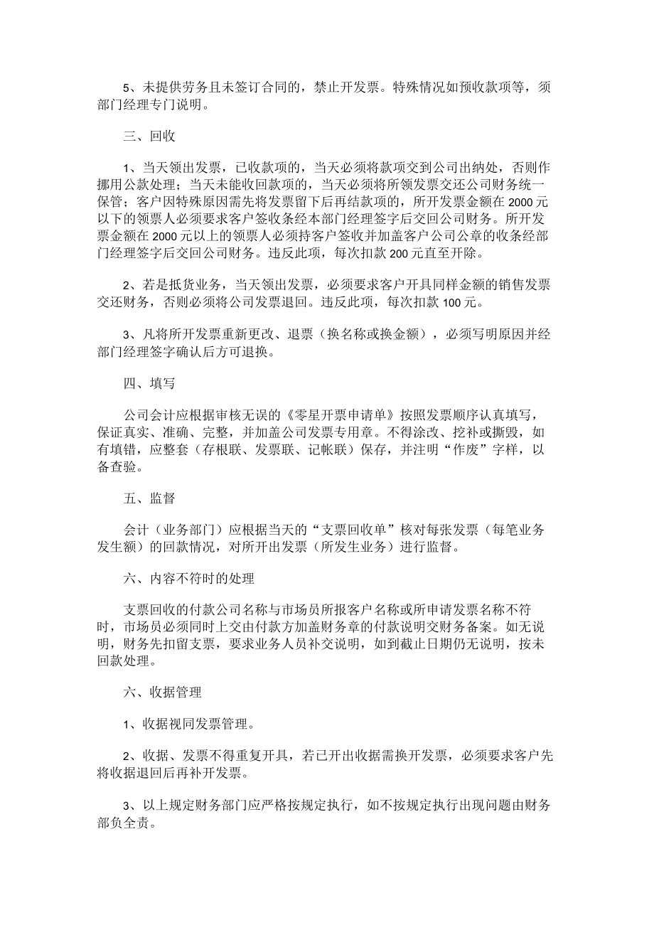 一般企业发票管理制度.docx_第2页