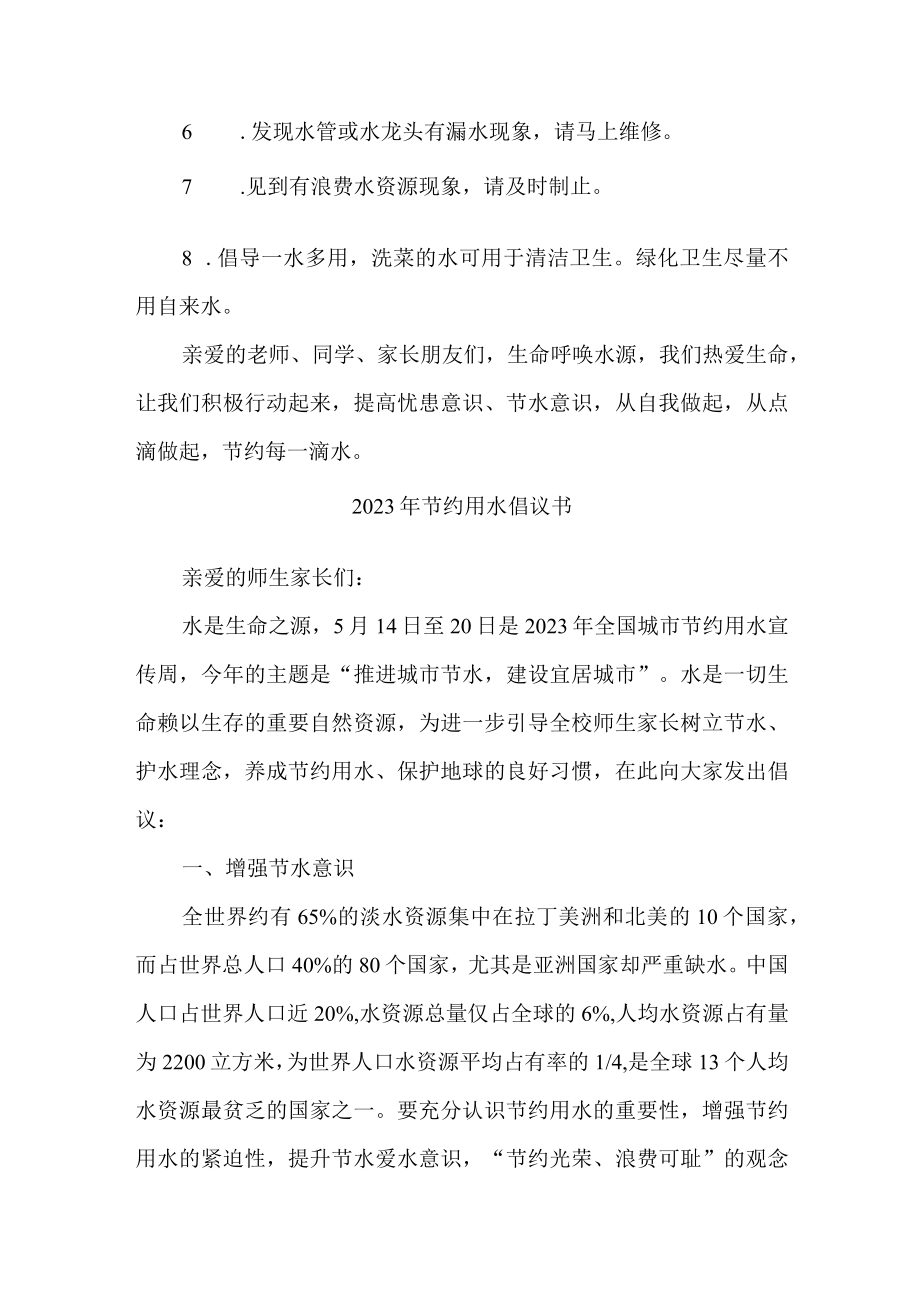 物业公司2023年节约用水倡议书 精编4份.docx_第2页