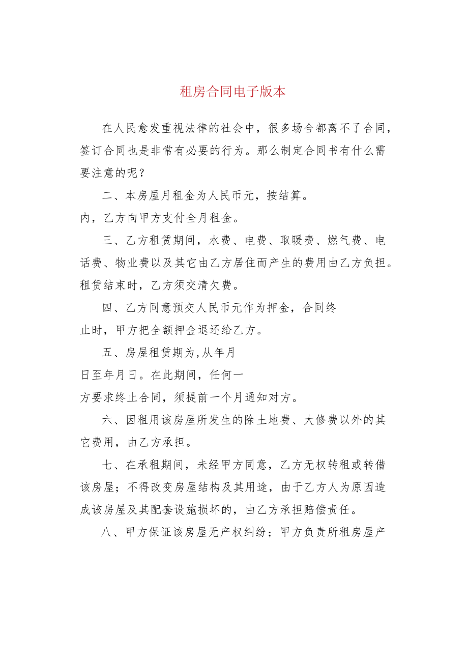 租房合同电子版本.docx_第1页