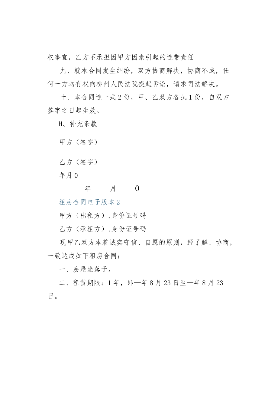 租房合同电子版本.docx_第2页