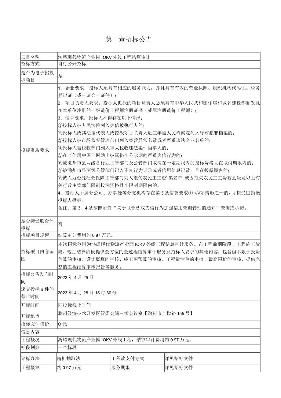 鸿耀现代物流产业园10KV外线工程结算审计.docx_第3页