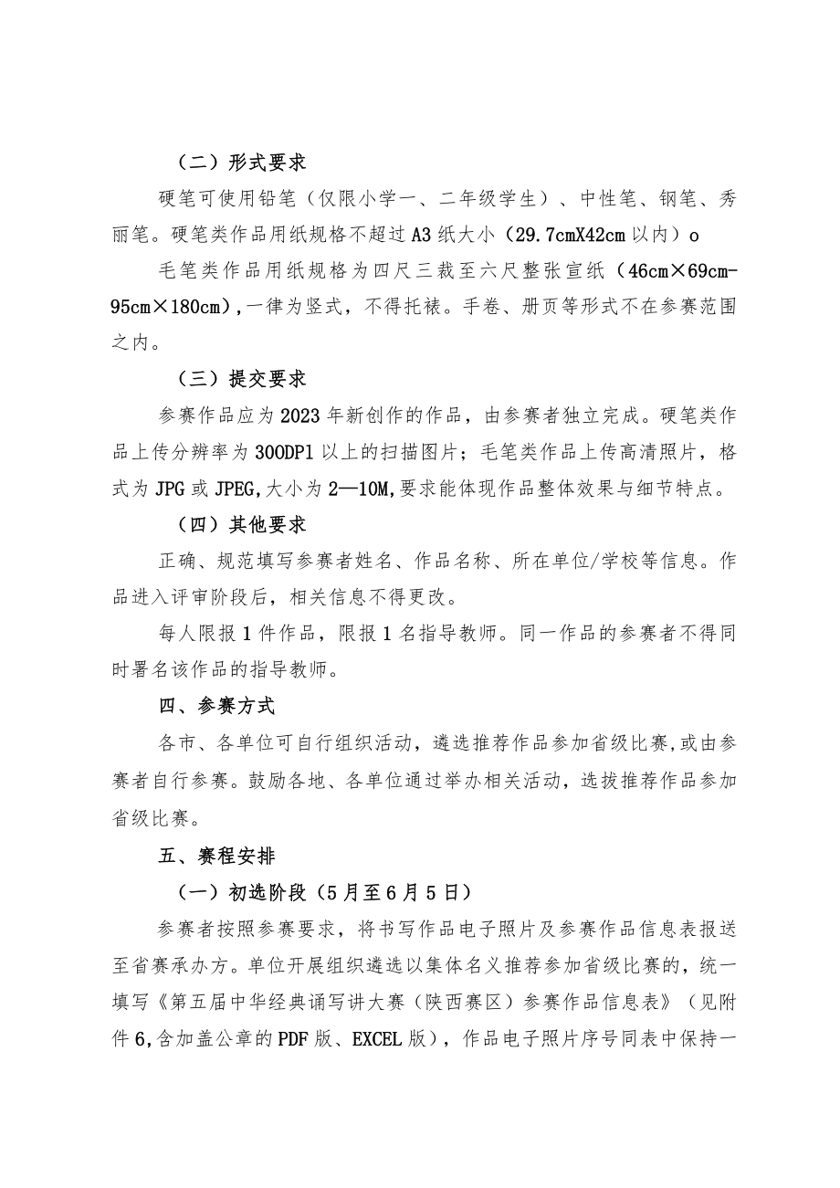 第五届“笔墨中国”汉字书写大赛陕西赛区比赛方案.docx_第2页