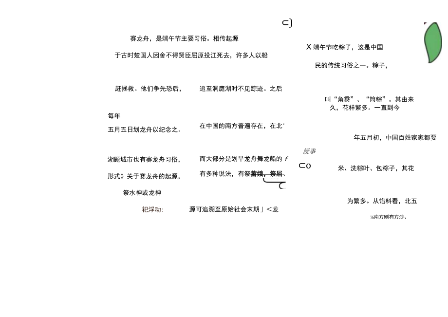 端午节小报手抄报.docx_第1页