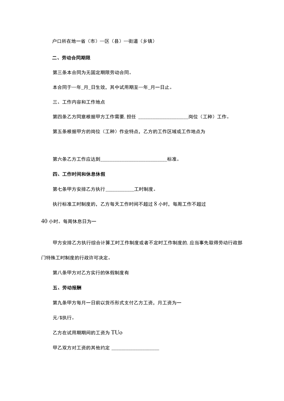 无固定期限劳动合同（范本2个）.docx_第2页