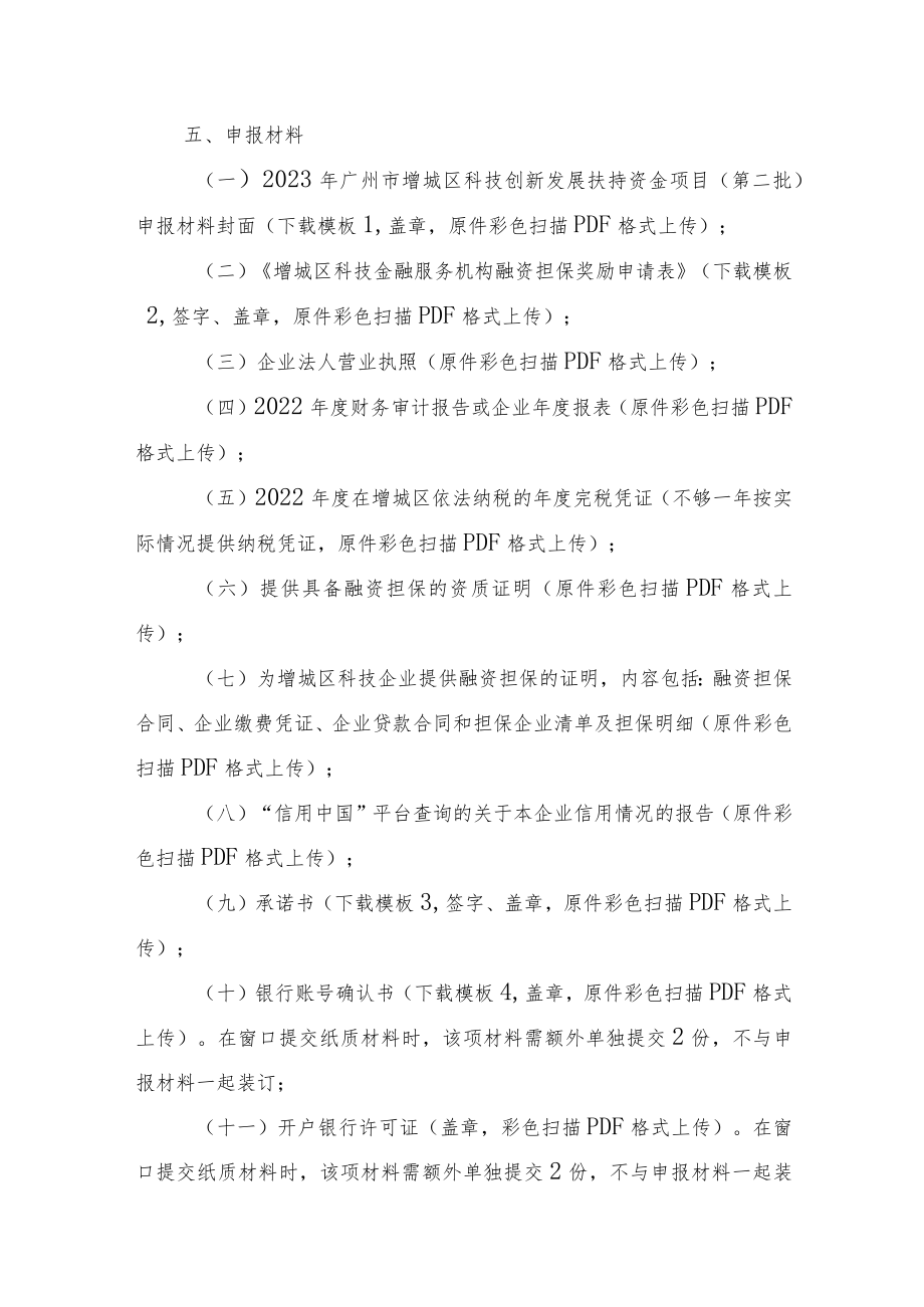 融资担保奖励申报指南.docx_第2页