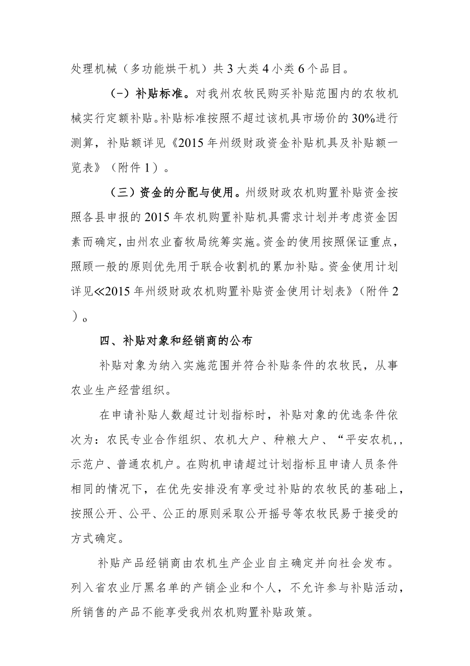 甘孜州2015年州级财政农机购置补贴实施方案.docx_第2页