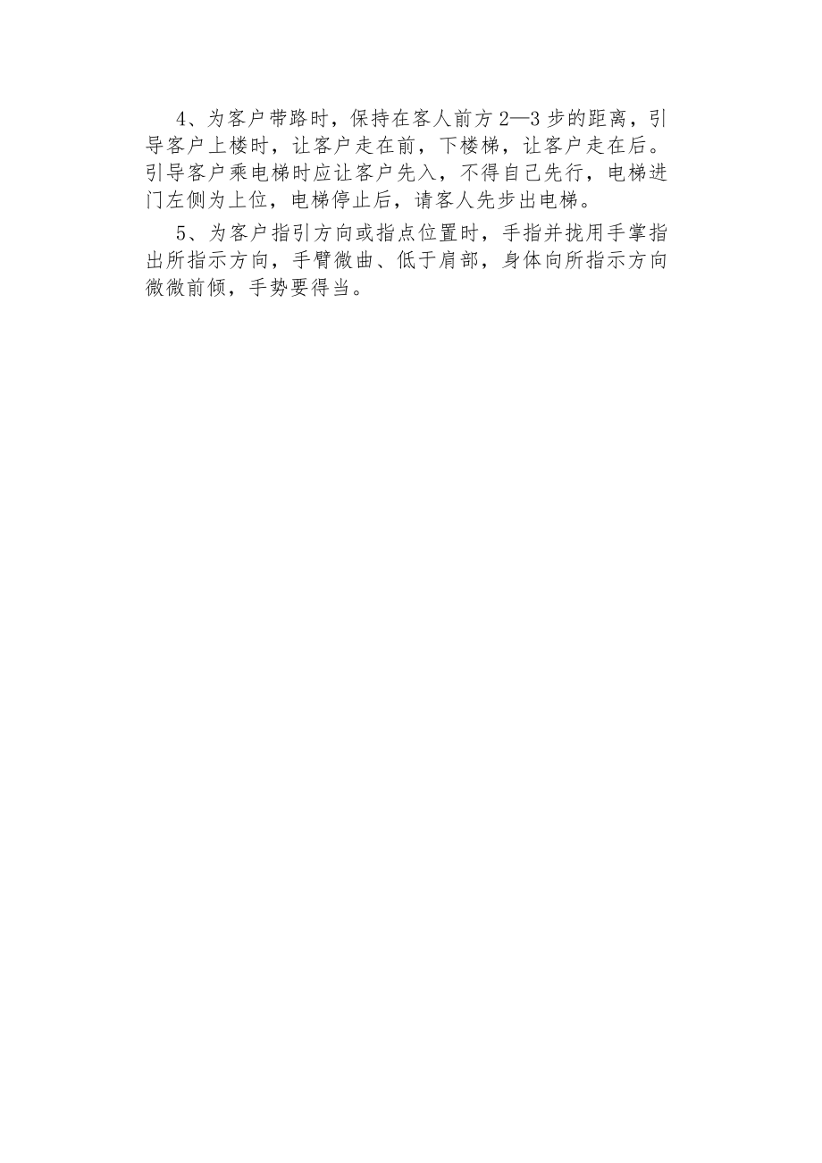 工作人员接待礼仪规范.docx_第2页