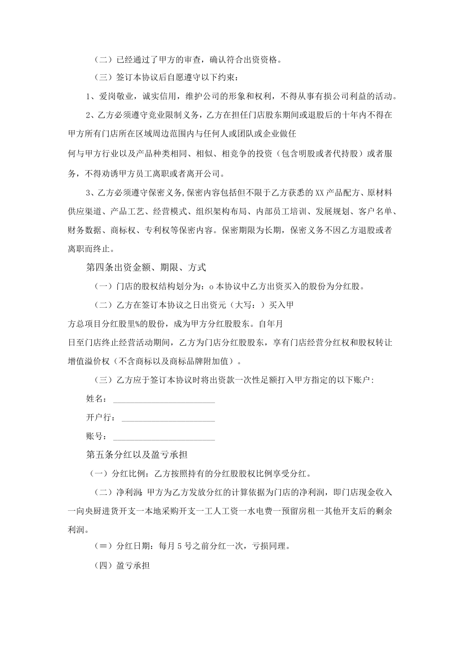 店面投资入股协议书.docx_第2页