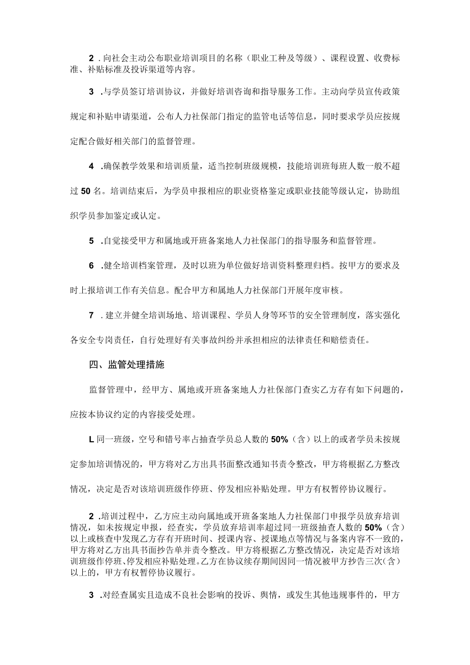 职业技能定点机构培训协议书.docx_第2页