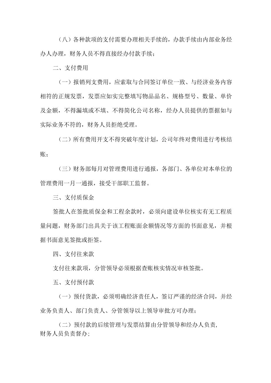 现代农业发展公司款项支付管理.docx_第2页