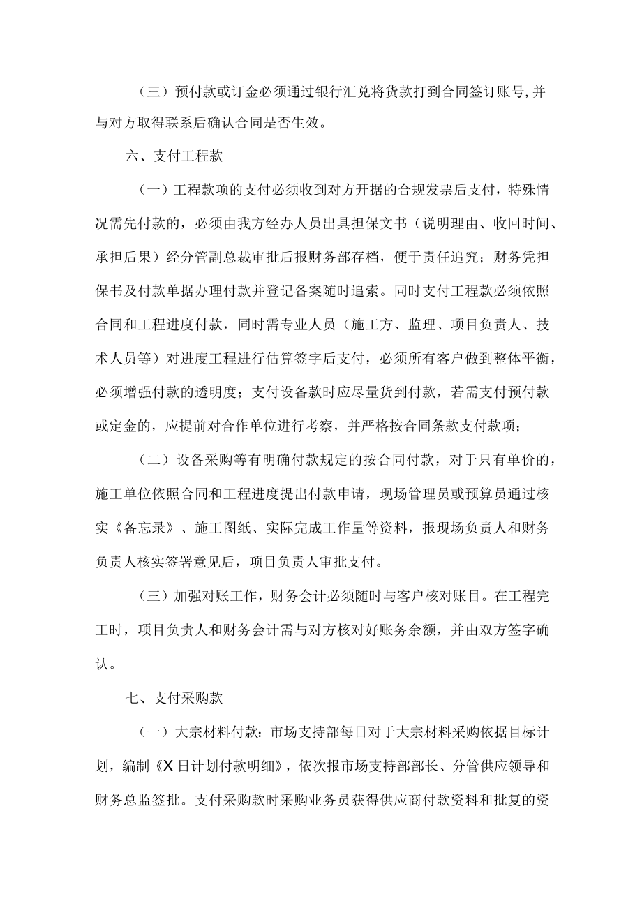 现代农业发展公司款项支付管理.docx_第3页