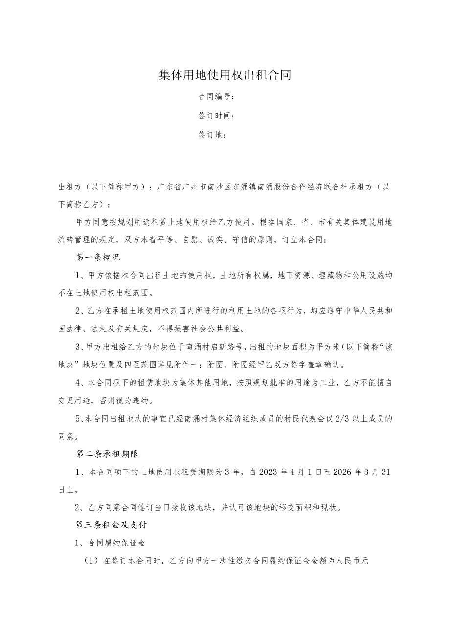 集体用地使用权出租合同.docx_第1页