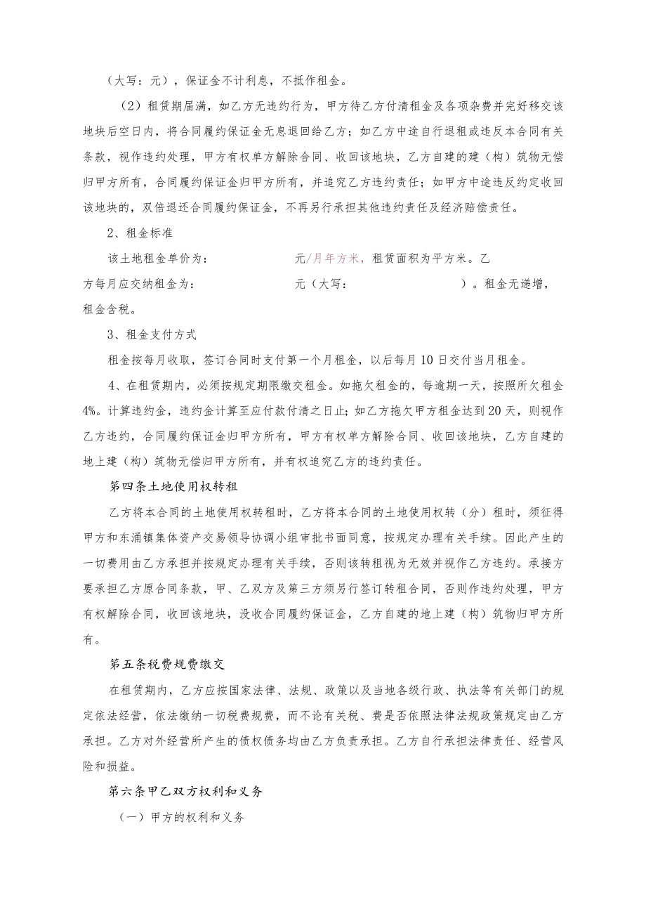 集体用地使用权出租合同.docx_第2页