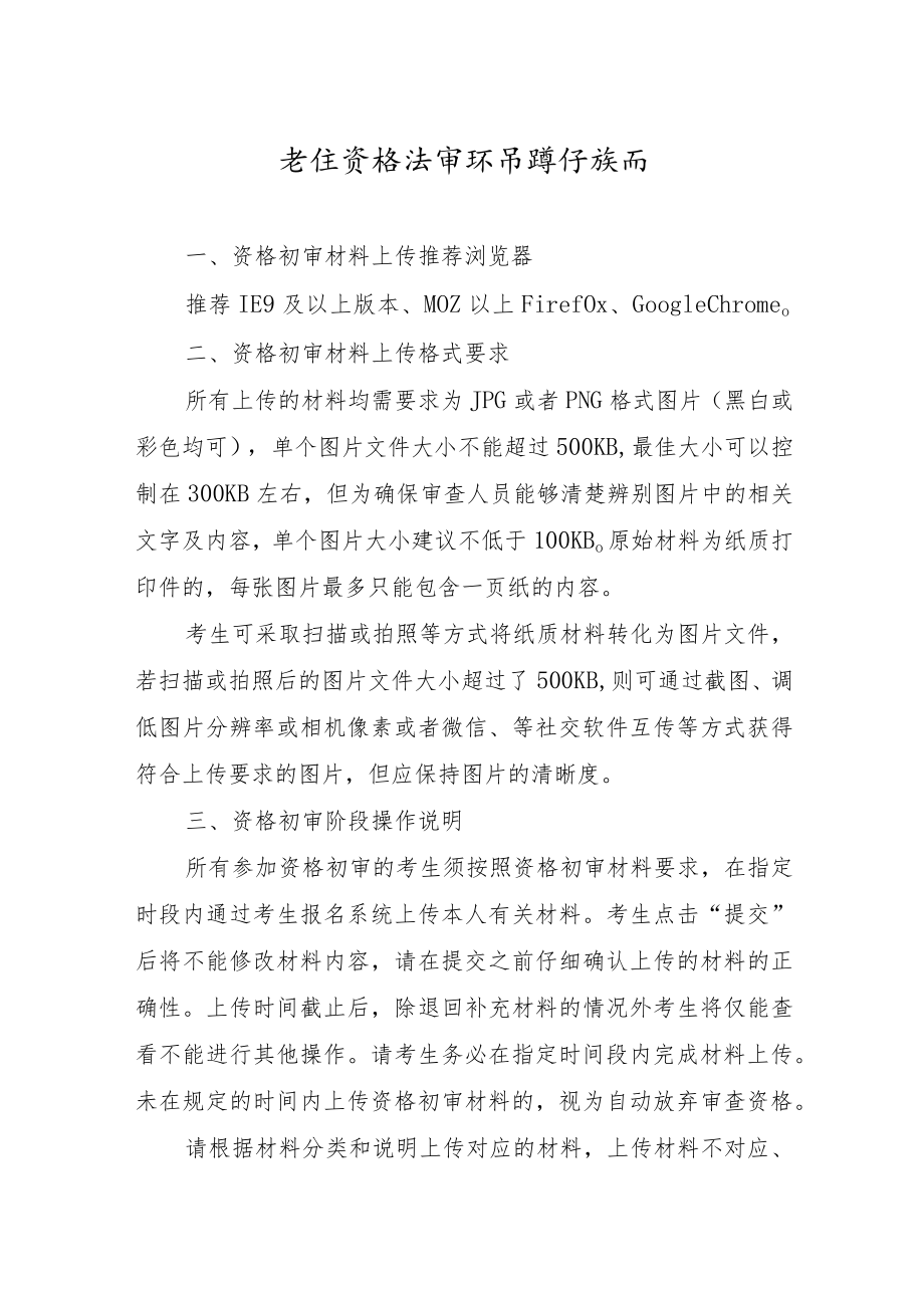 考生资格初审环节操作指南.docx_第1页